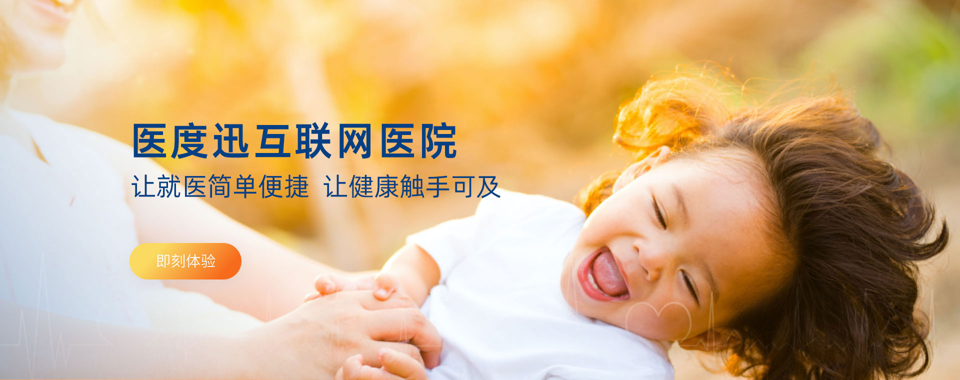 欣医伴