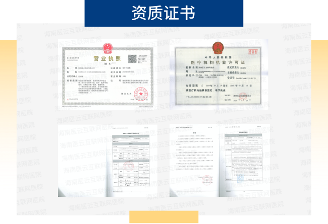 医疗机构执业许可及信息安全等级保护证书